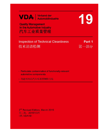 VDA19.1培训