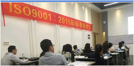 ISO9001:2015标准培训